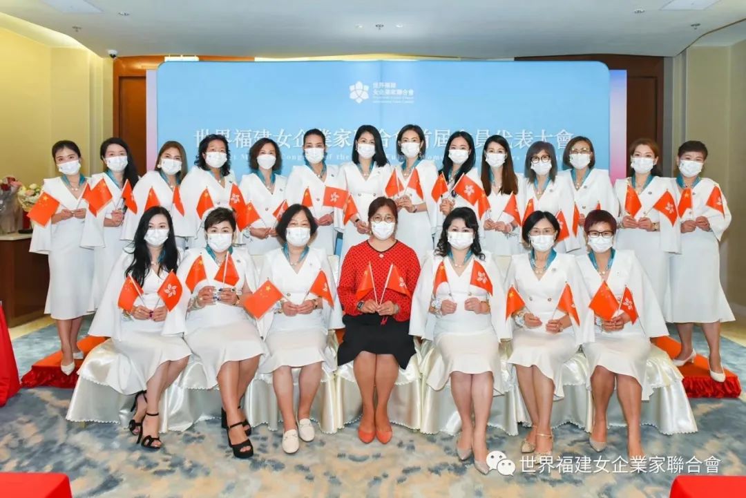凝聚巾幗力 貢獻巾幗智——世界福建女企業家聯合會首屆會員代表大會圓滿進行