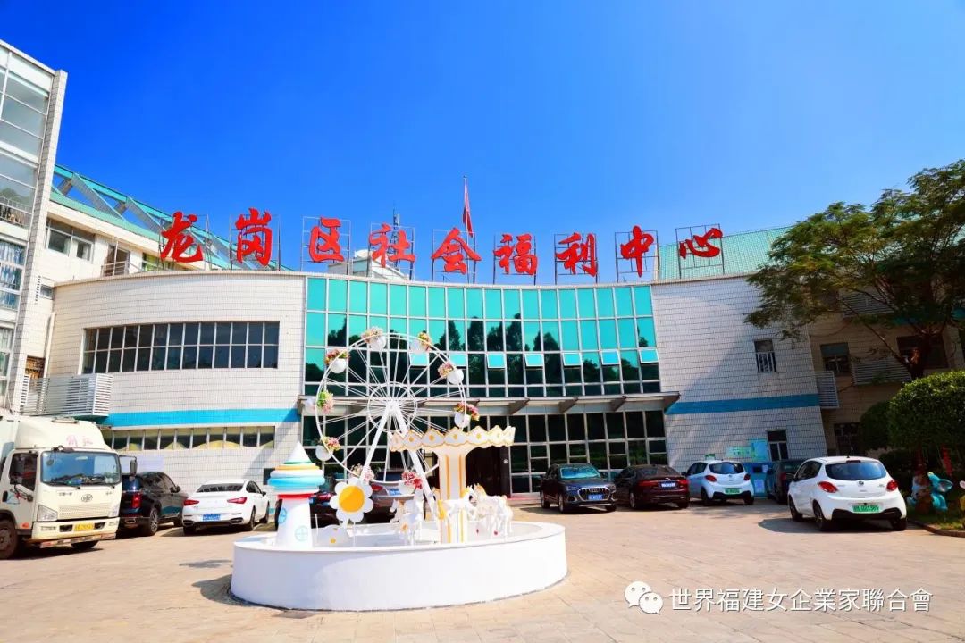 愛心暖童心，與愛童行- -世界福建女企業家聯合會走進深圳市龍崗區社會福利中心